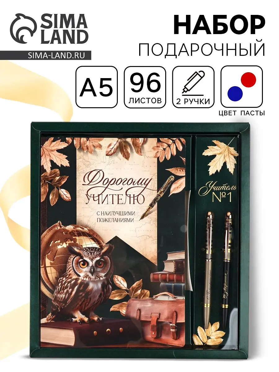 Подарочный набор ArtFox «Дорогому учителю» с ежедневником