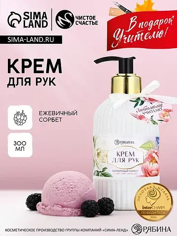 Крем для рук