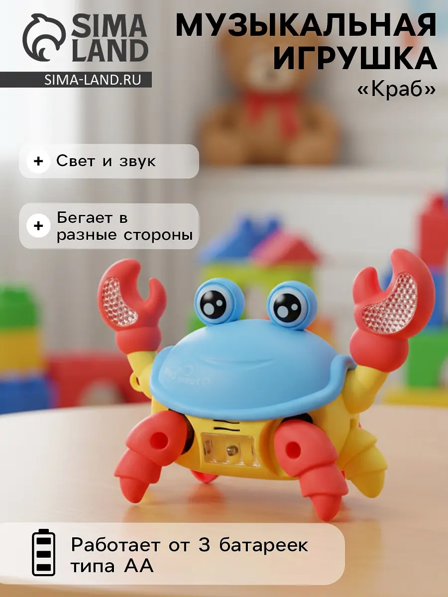 Музыкальная игрушка Краб свет звук для детей