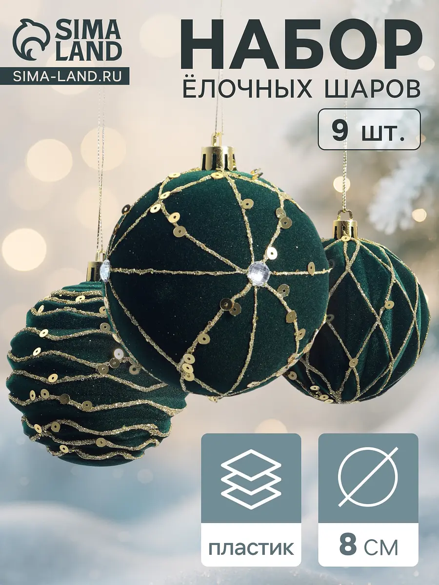 Ёлочные шары Бархат Фестиваль 9 шт. зелёные