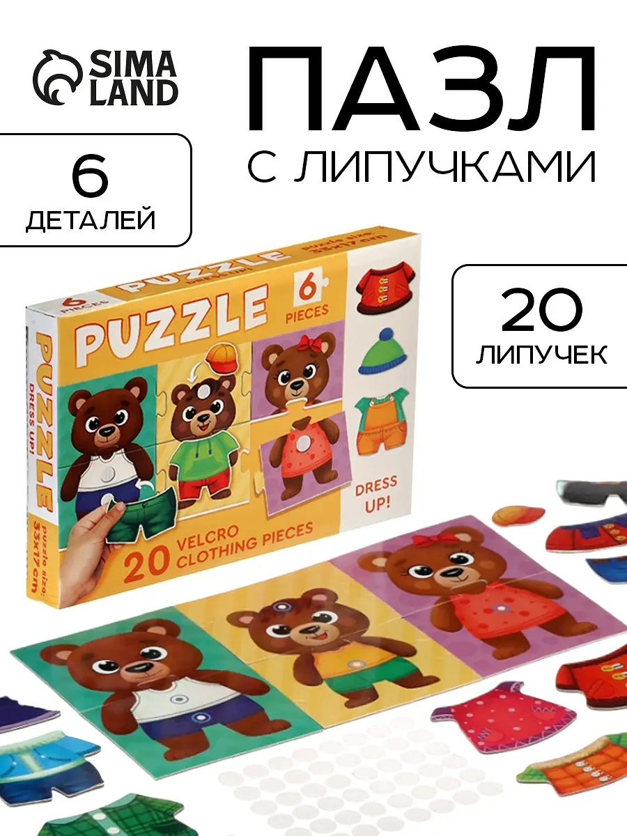 Пазл на липучках Переодень 26 деталей для детей 3+