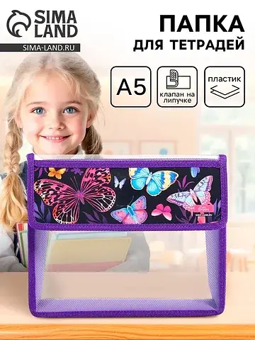 Папка для тетрадей, а5, пластиковая, 23×