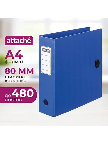 Папка-регистратор Attache 80 мм синяя по