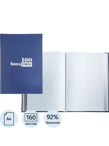 Книга учета Attache