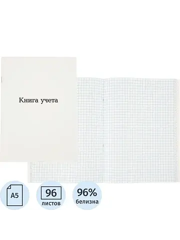 Книга учета Attache