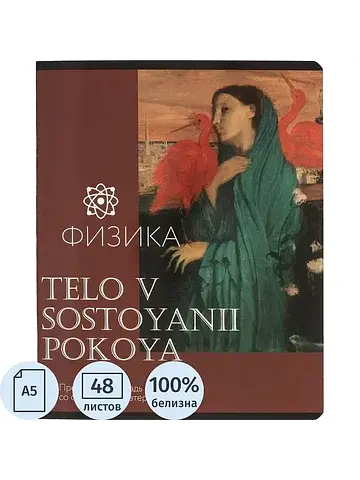 Тетрадь предметная Комус