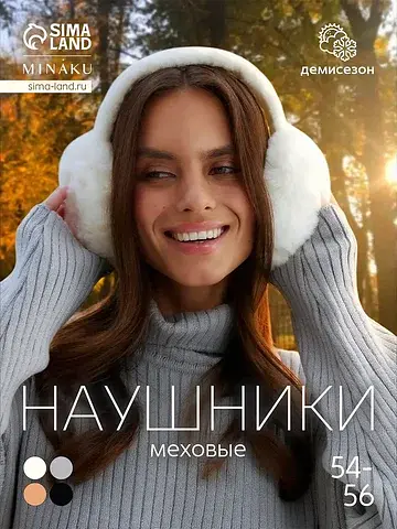 Наушники MINAKU