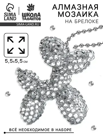 Алмазная мозаика на брелоке