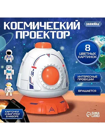 Космический проектор , световые эффекты