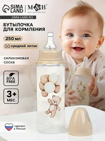 Бутылочка для кормления baby bear 250 мл