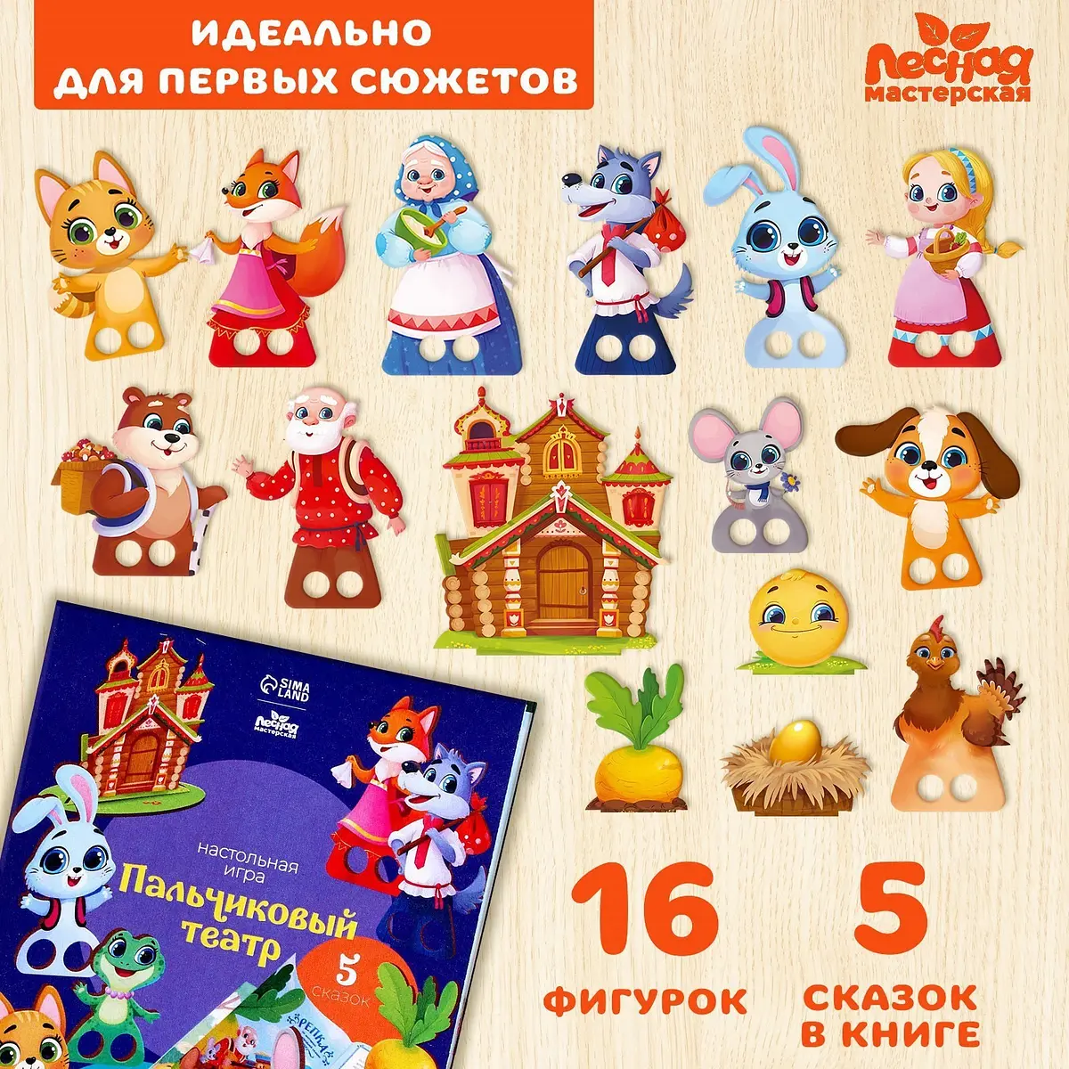 Кукольный театр Лесная мастерская Сказочный спектакль