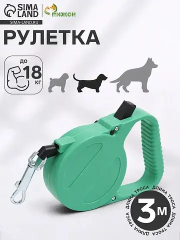 Рулетка малая, 3 м, до 18 кг, зеленая
