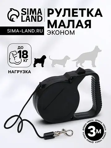 Рулетка малая, 3 м, до 18 кг, черная