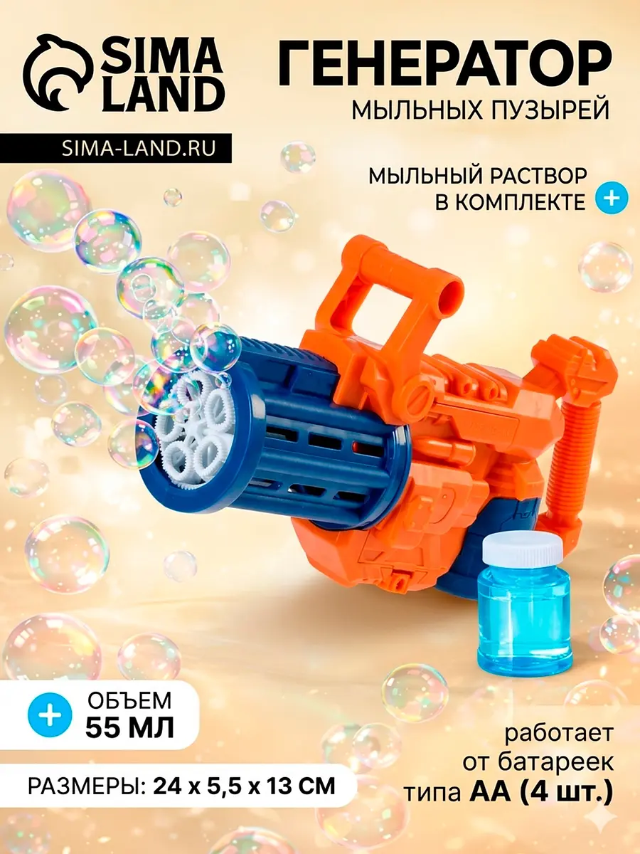 Генератор мыльных пузырей Пулемет работает от батареек