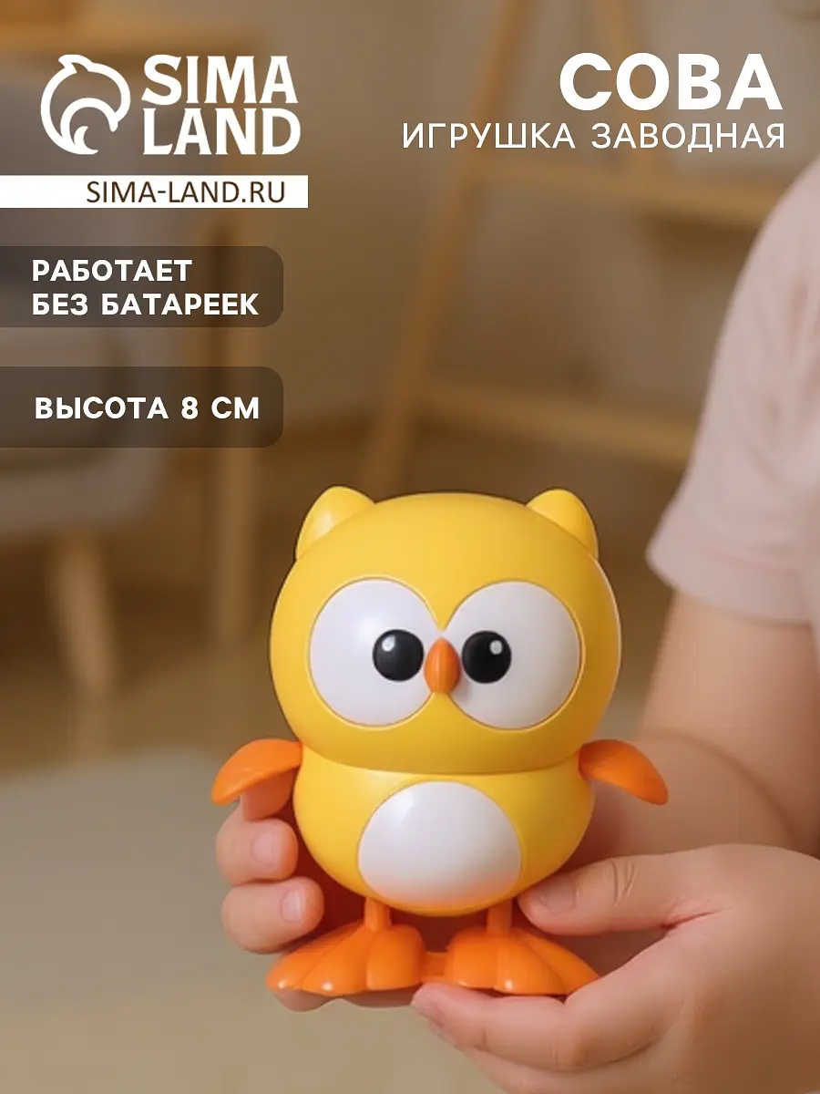 Заводная игрушка Сова желтая для детей