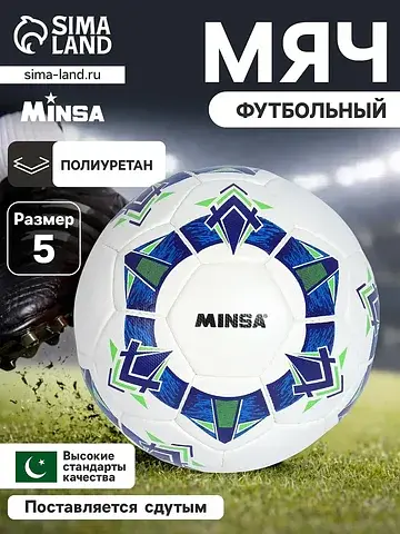 Футбольный мяч fb100 hs, ручная сшивка, 