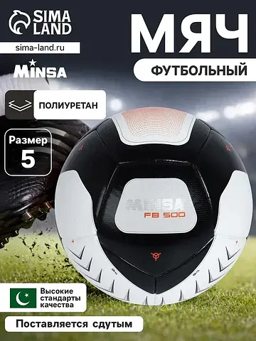 Футбольный мяч fb500 thb, термосклейка, 