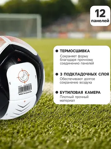 Футбольный мяч fb500 thb, термосклейка, 