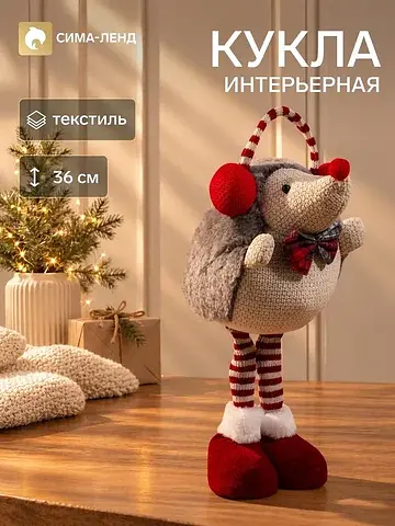 Интерьерная кукла текстильная