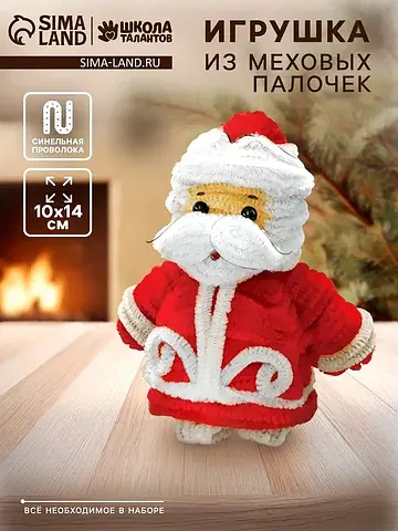 Набор для создания игрушки из синельной 