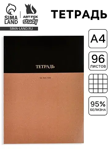 Тетрадь в клетку, а4, 96 л., на скрепке,