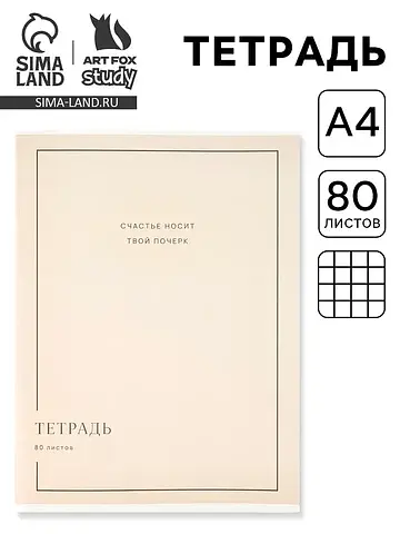 Тетрадь в клетку, а4, 80 л., на скрепке,