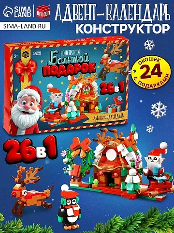 Адвент - календарь UNICON