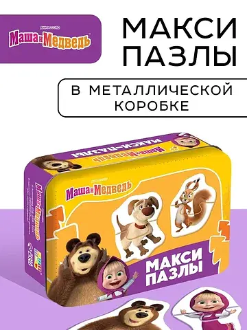 Макси - пазлы
