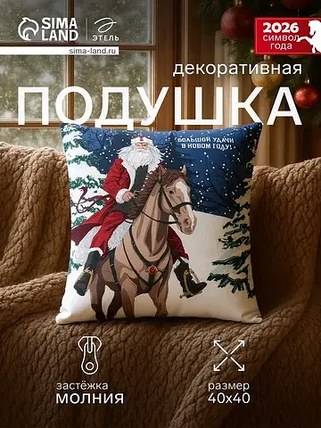 Подушка декоративная