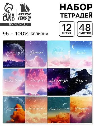 Тетради в клетку, предметные, 48 л., наб