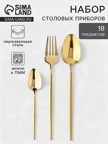 Набор столовых приборов