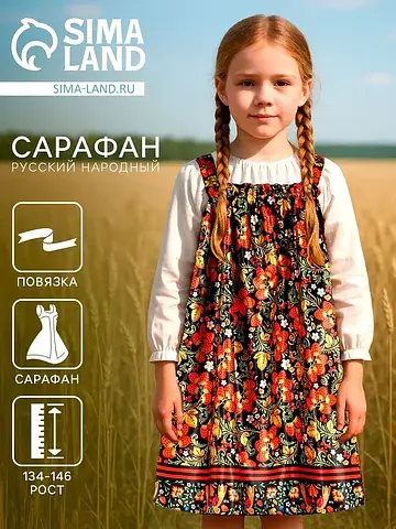 Сарафан русский народный