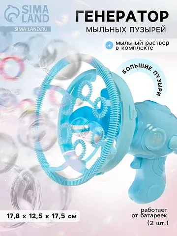 Генератор мыльных пузырей