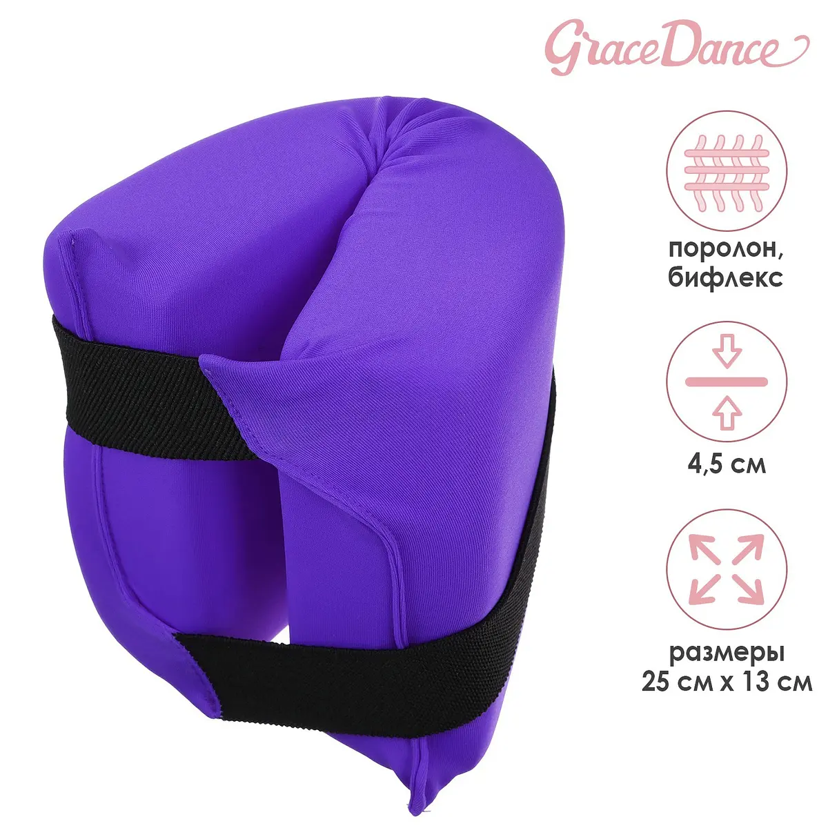 Подушка для растяжки Grace Dance фиолетовая