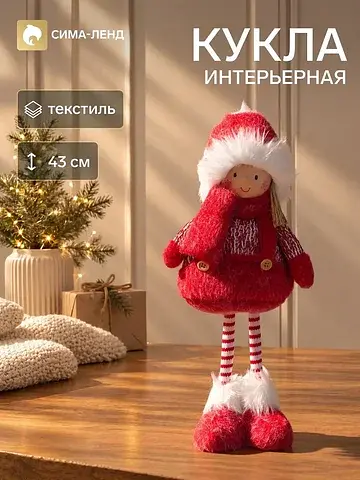 Интерьерная кукла текстильная