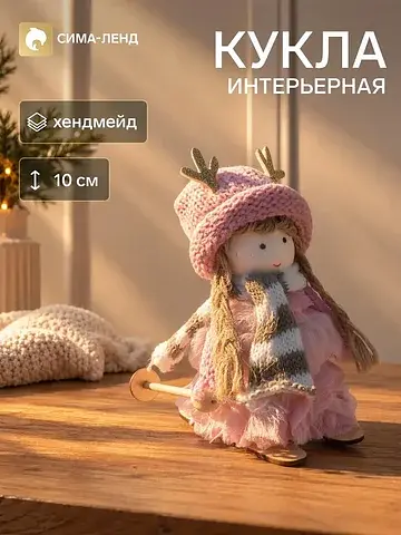 Интерьерная кукла текстильная