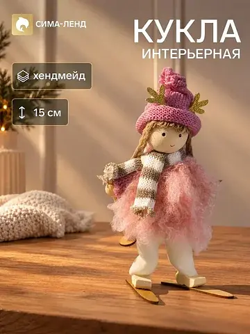 Интерьерная кукла текстильная