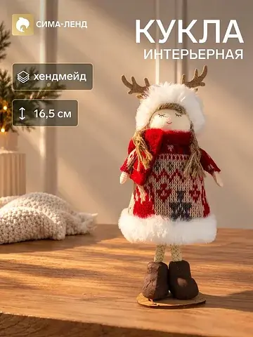 Интерьерная кукла текстильная