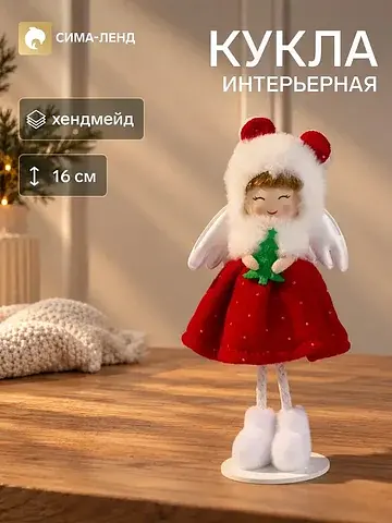 Интерьерная кукла текстильная