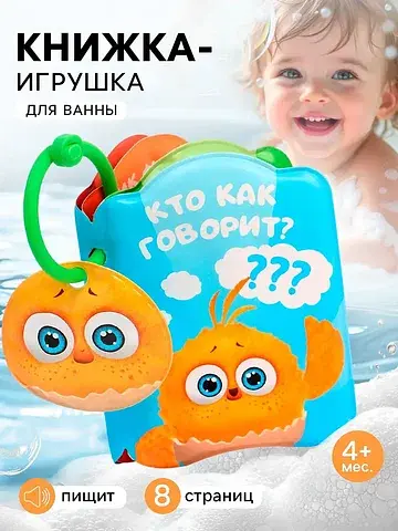 Книжка - игрушка для игры в ванне