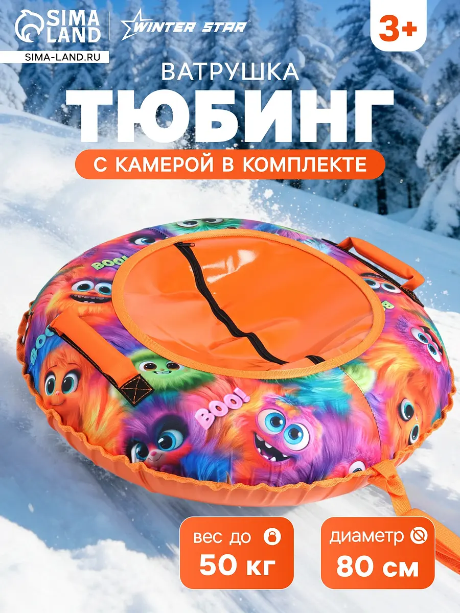 Ватрушка тюбинг Winter Star Монстрики 80 см оранжевая