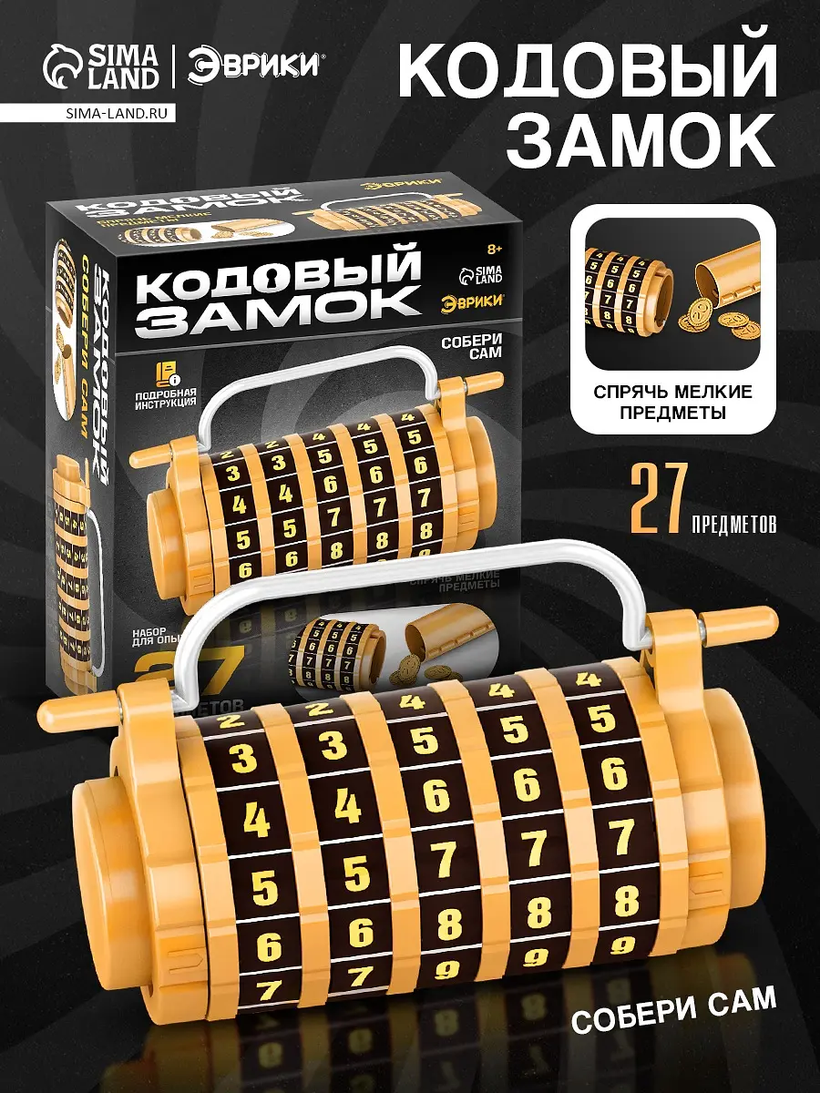 Конструктор Эврики Кодовый замок 27 деталей