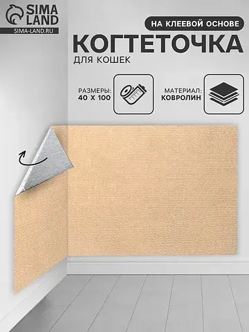 Коврик когтеточка на клеевой основе