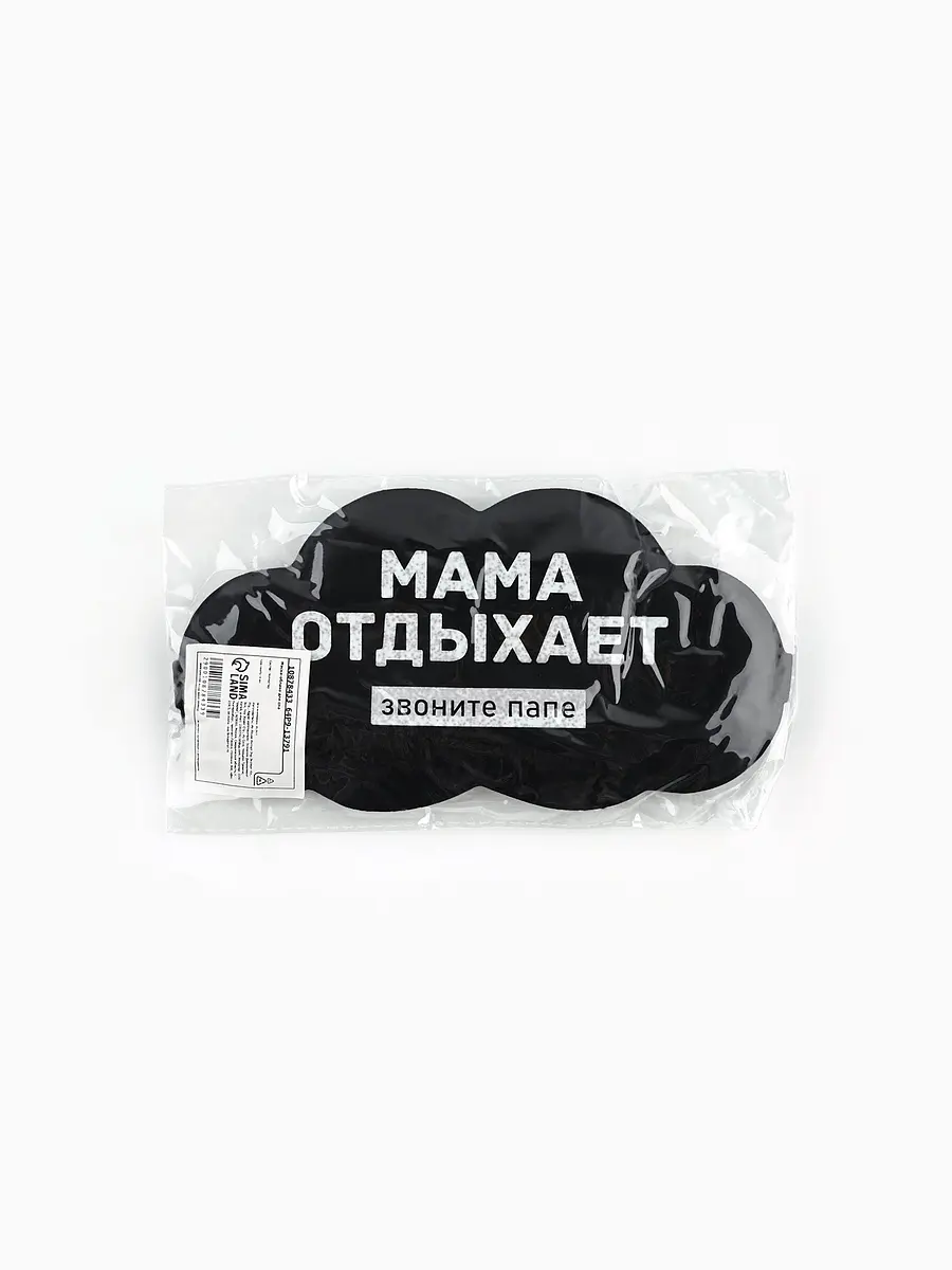 Маска для сна Мама отдыхает чёрная