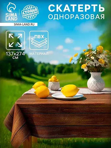 Скатерть одноразовая для пикника 137×274