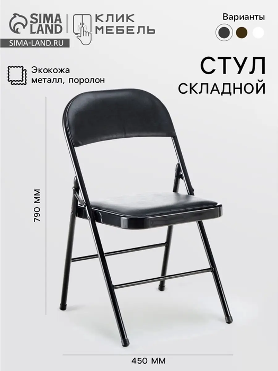 Стул складной Клик Мебель Атлан экокожа чёрный