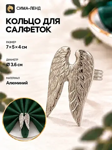 Кольцо для салфеток