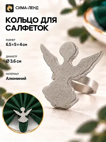 Кольцо для салфеток