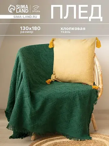 Плед Этель
