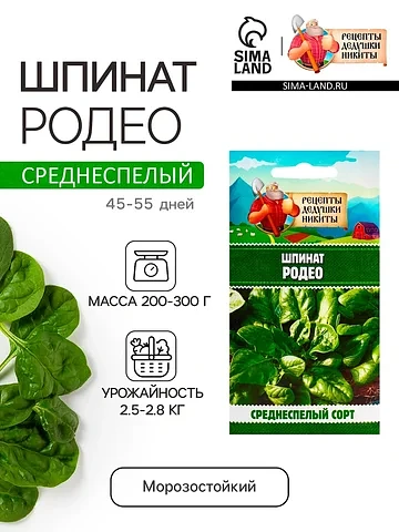 Семена шпинат